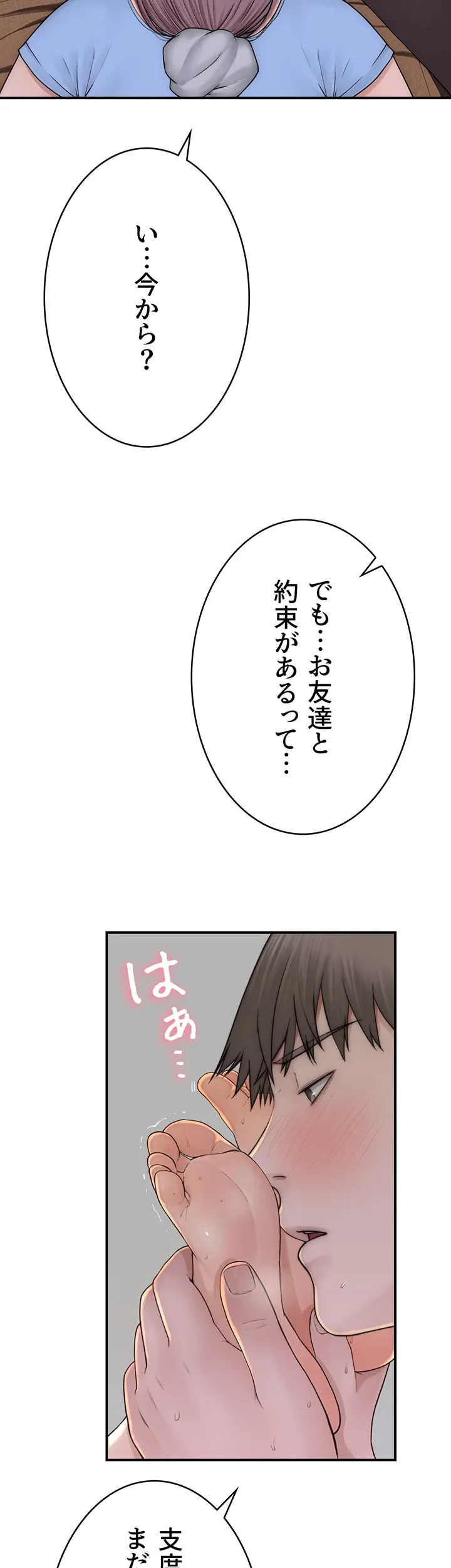 抜け出せない母親の沼 - Page 14